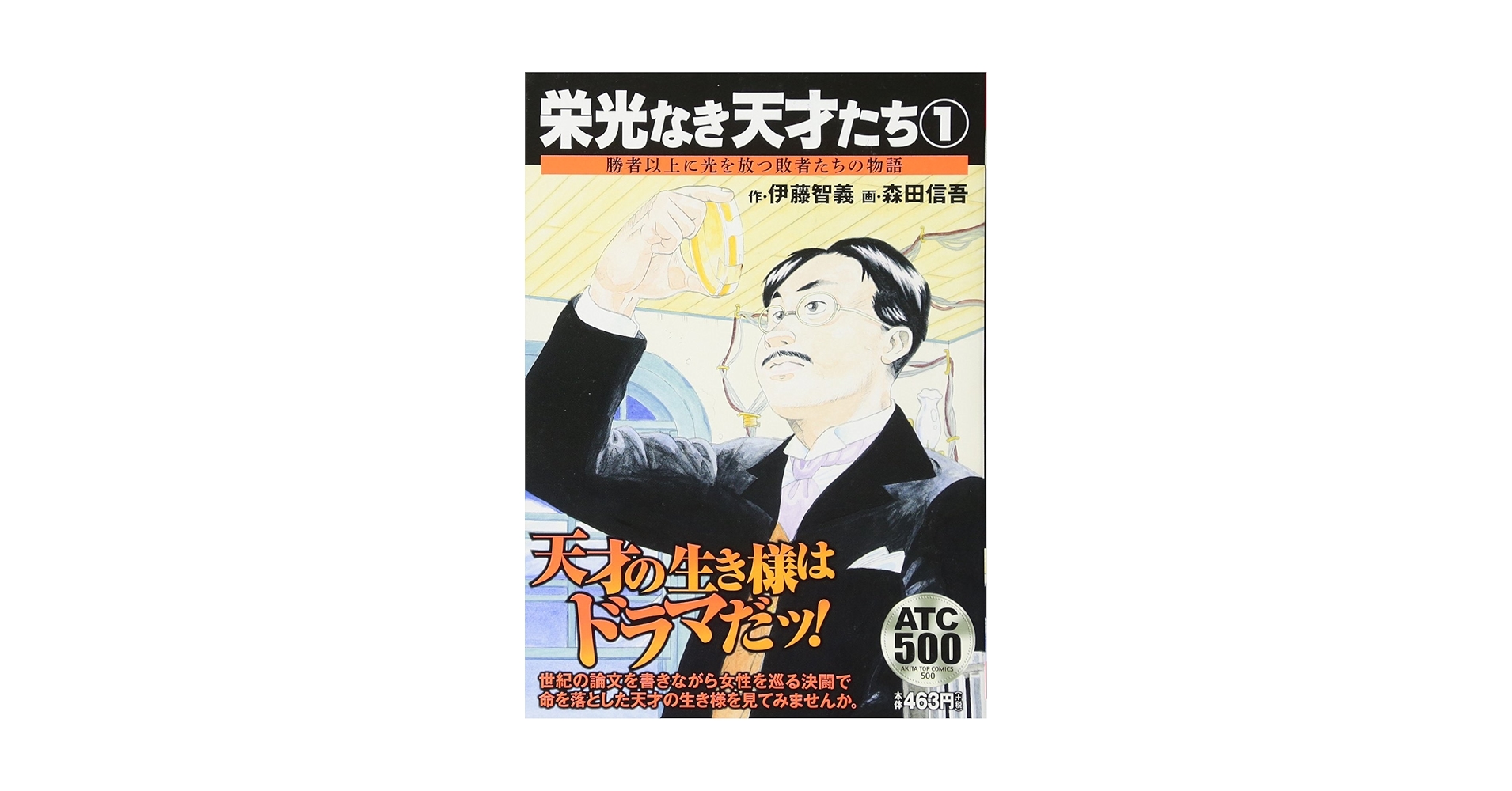 栄光なき天才たち Amazon.co.jp: 栄光なき天才たち5－1上 浮谷東次郎――不屈の